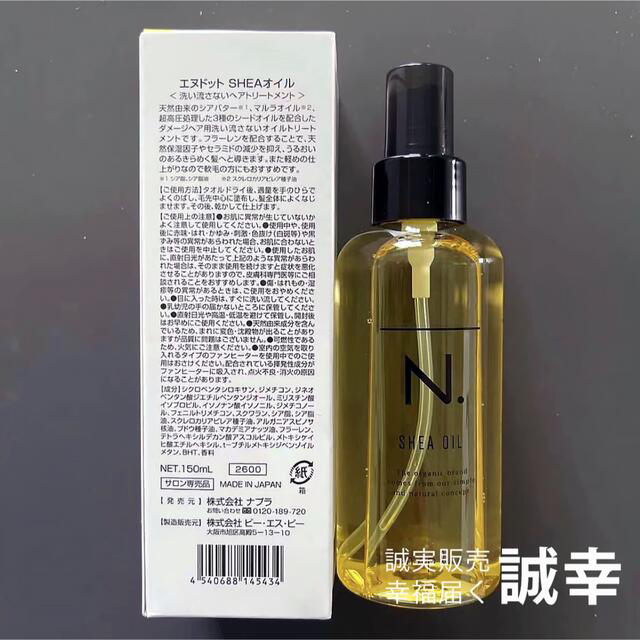 NAPUR(ナプラ)のナプラ N. シアオイル（洗い流さないヘアトリートメント）150ml コスメ/美容のヘアケア/スタイリング(トリートメント)の商品写真