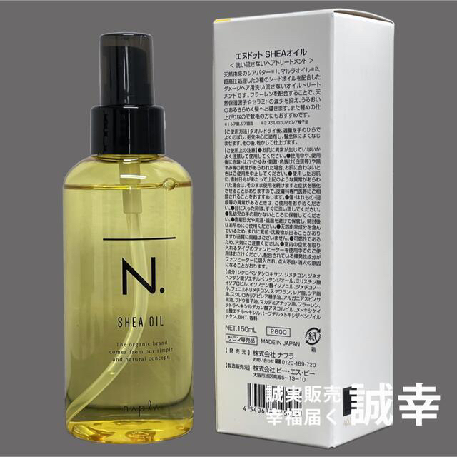 NAPUR(ナプラ)のナプラ N. シアオイル（洗い流さないヘアトリートメント）150ml コスメ/美容のヘアケア/スタイリング(トリートメント)の商品写真