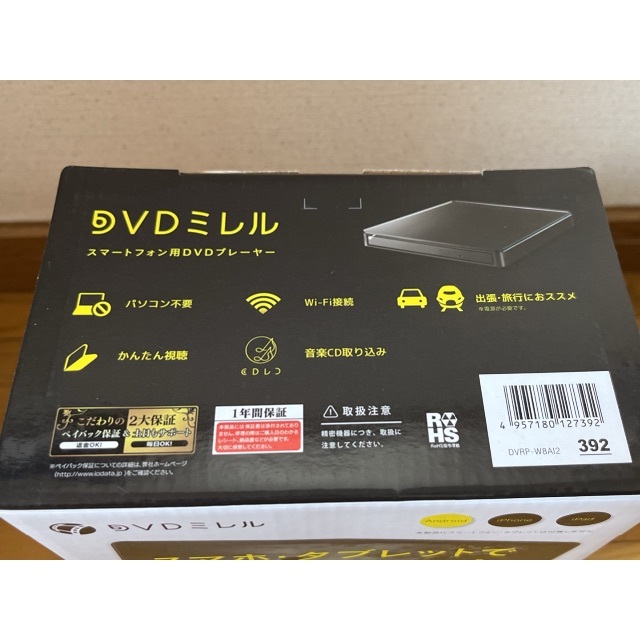 IODATA(アイオーデータ)のスマートフォン用DVDプレーヤー DVDミレル（DVRP-W8AI2） スマホ/家電/カメラのオーディオ機器(ポータブルプレーヤー)の商品写真