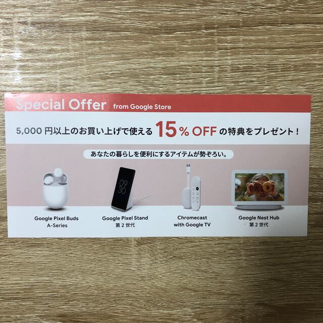 Google Nest Hub 第2世代 Google Storeクーポン付
