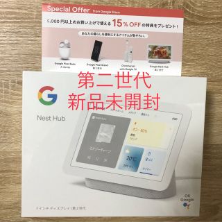 グーグル(Google)のGoogle Nest  Hub 第2世代　Google Storeクーポン付(スピーカー)