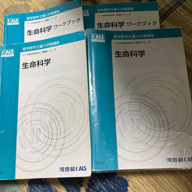 医学部学士編入対策講座 生命科学 医学部学士編入対策講座 生命科学