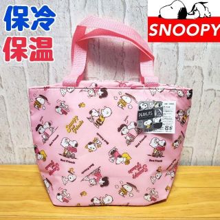 スヌーピー(SNOOPY)の【PEANUTS】スヌーピー保冷・保温ランチトートバッグお弁当箱入れ（ピンク）(弁当用品)