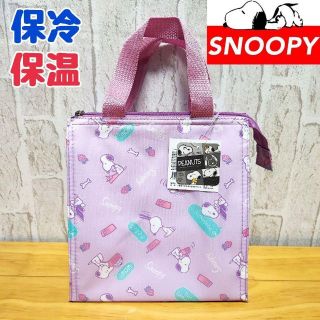 スヌーピー(SNOOPY)の【PEANUTS】スヌーピー保冷保温ミニランチトートバッグお弁当箱入（パープル）(弁当用品)