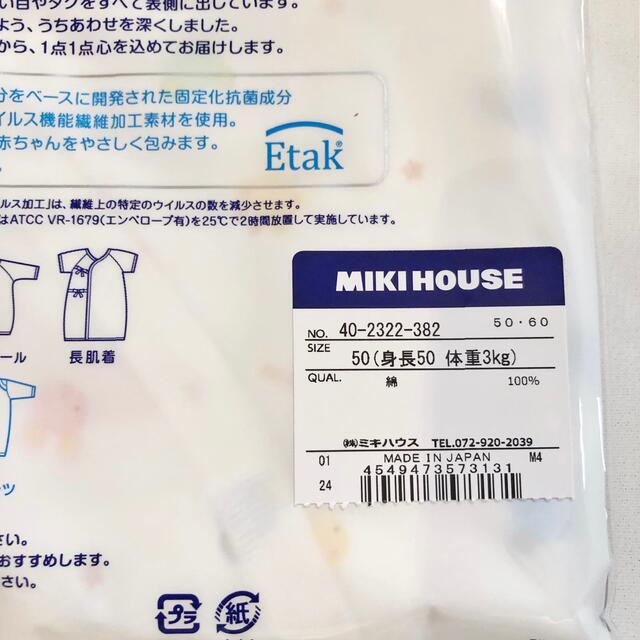 mikihouse(ミキハウス)の【新品•未開封】ミキハウス フライス　短肌着、コンビ肌着 キッズ/ベビー/マタニティのベビー服(~85cm)(肌着/下着)の商品写真