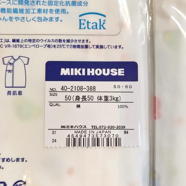 mikihouse(ミキハウス)の【新品•未開封】ミキハウス フライス　短肌着、コンビ肌着 キッズ/ベビー/マタニティのベビー服(~85cm)(肌着/下着)の商品写真