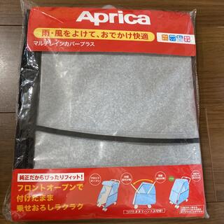アップリカ(Aprica)のAprica マルチレインカバープラス ブラック 2023917(ベビーカー用レインカバー)
