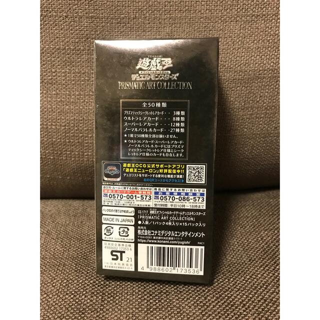プリズマティックアートコレクション 未開封box プリズマティックアートコレクション 未開封box