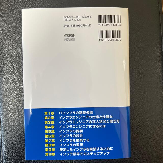 インフラエンジニアの知識と実務がこれ１冊でしっかりわかる教科書 エンタメ/ホビーの本(コンピュータ/IT)の商品写真