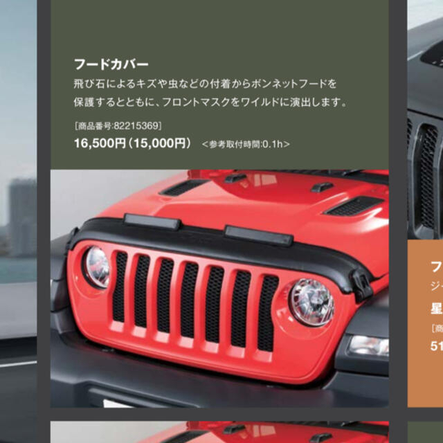 Jeep(ジープ)のジープ JL ラングラー フードカバー 純正 自動車/バイクの自動車(車種別パーツ)の商品写真