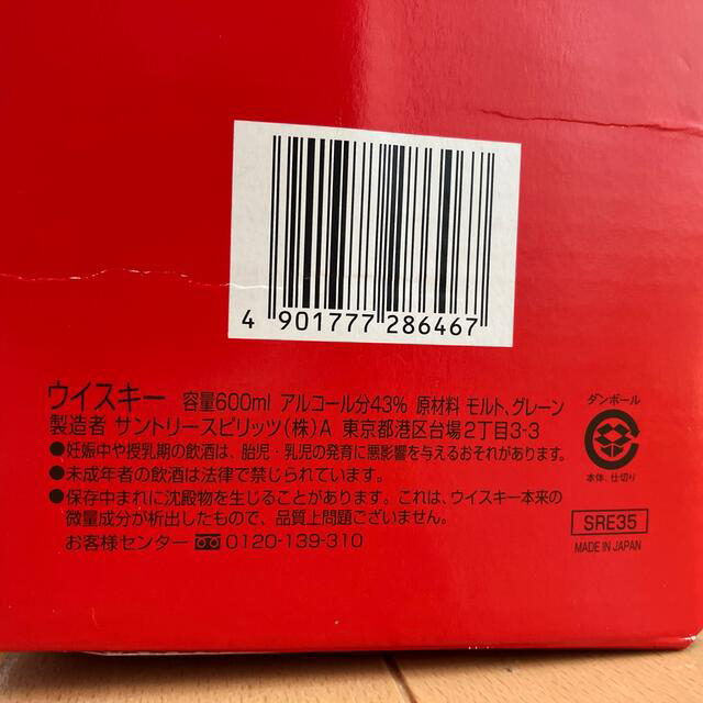 サントリーウイスキーローヤル〈酉歳〉ボトル 8