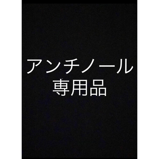 専用品になります。