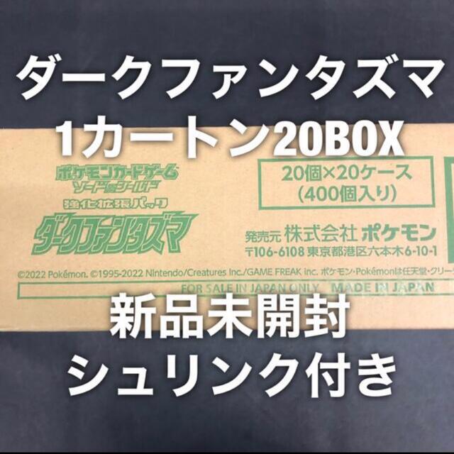 ポケモンカードゲーム ダークファンタズマ  新品未開封 カートン 20ボックス入