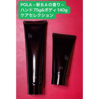 ポーラ(POLA)の新入荷限定POLA ~新B.Aの香り~ ハンド75g&ボディ140gケアセット(ボディクリーム)