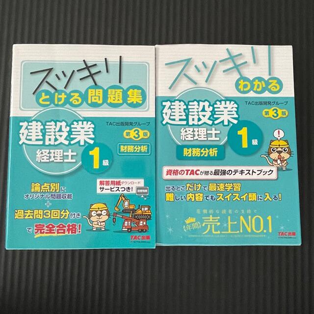 スッキリわかる建設業経理士１級　テキスト&問題集　過去問題集　セット