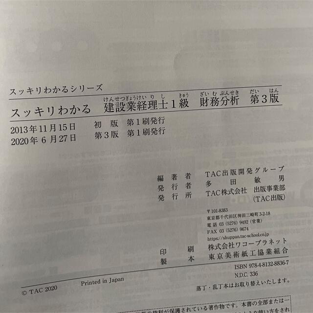 スッキリわかる建設業経理士１級　テキスト&問題集　過去問題集　セット