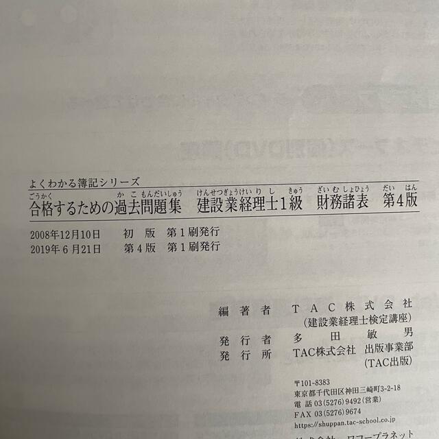 スッキリわかる建設業経理士１級　テキスト&問題集　過去問題集　セット