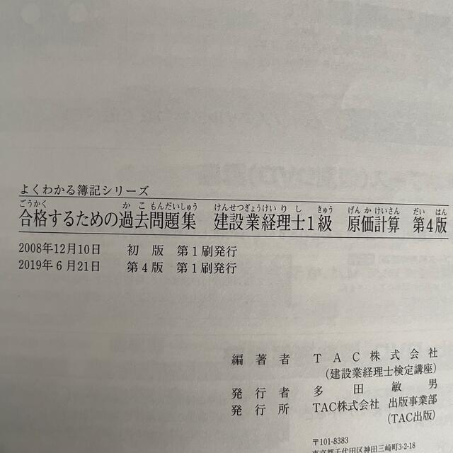 スッキリわかる建設業経理士１級　テキスト&問題集　過去問題集　セット