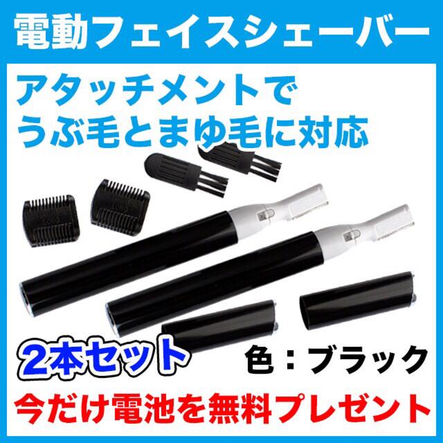 69%OFF!】 電池付 電動フェイスシェーバー パープル 2本セット 眉毛 うぶ毛 ムダ毛