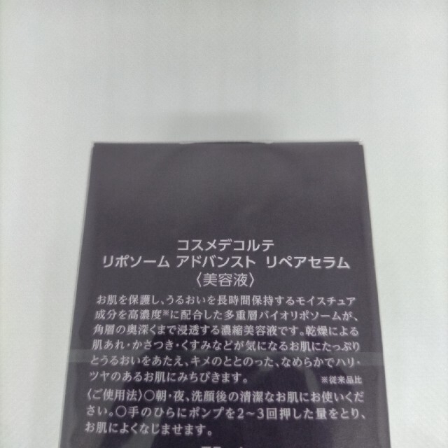 COSME DECORTE(コスメデコルテ)の【新品未使用】コスメデコルテ　リポソームアドバンストリペアセラム　75mL コスメ/美容のスキンケア/基礎化粧品(美容液)の商品写真