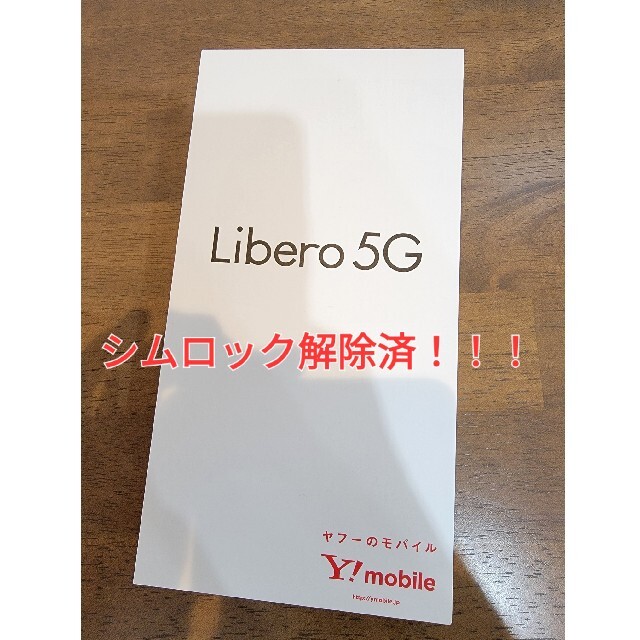 5g新品、未利用 Lebero5G ワイモバイル　シムロック解除済み　(MP192)