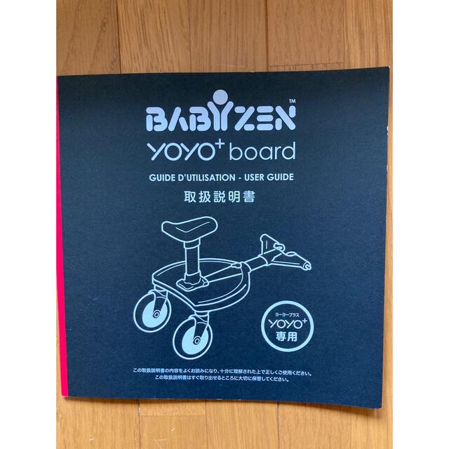 BABYZEN(ベビーゼン)の新品BABYZEN YOYO 専用ボード　ヨーヨー キッズ/ベビー/マタニティの外出/移動用品(ベビーカー用アクセサリー)の商品写真