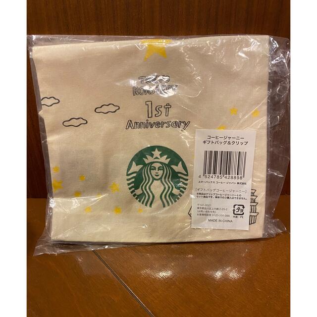 かんたんラ Starbucks Coffee - スターバックス 東京ロースタリー1周年