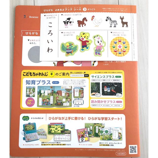 こどもちゃれんじ ほっぷ キッズワーク ひらがな エンタメ/ホビーの本(絵本/児童書)の商品写真