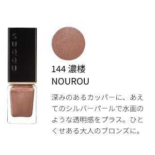 スック(SUQQU)のSUQQUスック　限定ネイル(マニキュア)