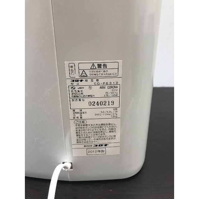 【美品】コロナ除湿器「衣類乾燥機能」管理No1 スマホ/家電/カメラの生活家電(加湿器/除湿機)の商品写真