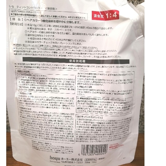 ティントコントローラー 20g ２剤付き 簡単 髪色戻し 黒染め戻し コスメ/美容のヘアケア/スタイリング(ブリーチ剤)の商品写真