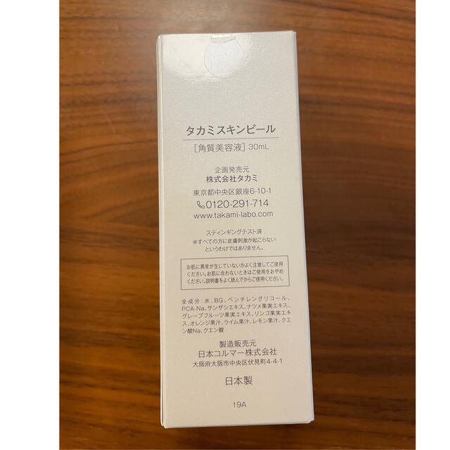 TAKAMI(タカミ)の【新品未開封】タカミ　スキンピール30ml コスメ/美容のスキンケア/基礎化粧品(ゴマージュ/ピーリング)の商品写真