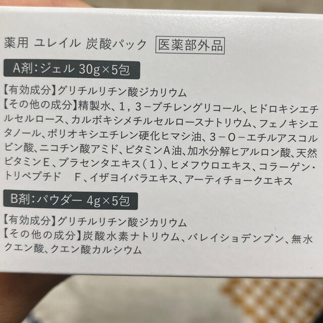 ツインガーデン 薬用 ユレイル 炭酸パック×5回分