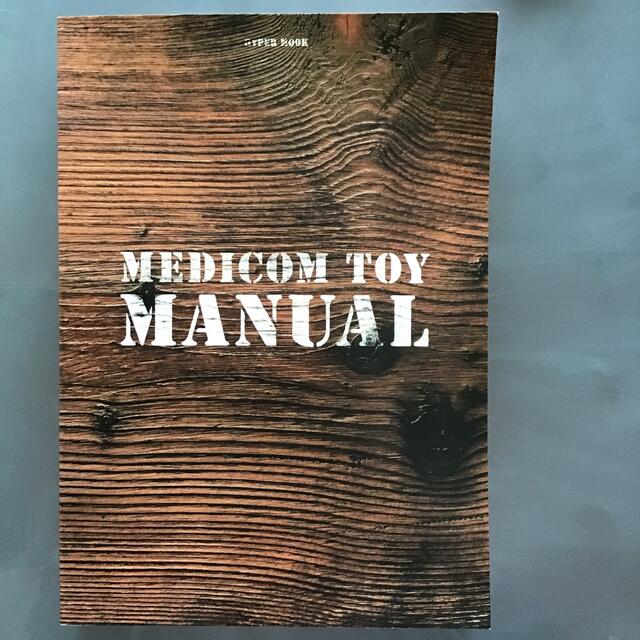 MEDICOM TOY(メディコムトイ)のメディコム・トイ マニュアル　MEDICOM TOY MANUAL 10周年記念 エンタメ/ホビーの本(アート/エンタメ)の商品写真