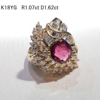 K18 YG R1.07ct D1.62ct ルビー ダイヤモンド リング(リング(指輪))