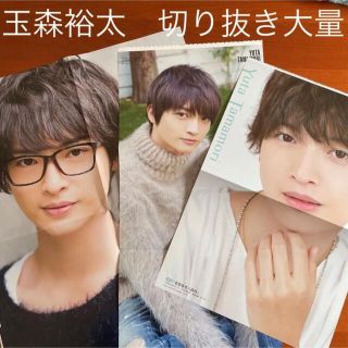Kis-My-Ft2 玉森裕太 切り抜き 100枚