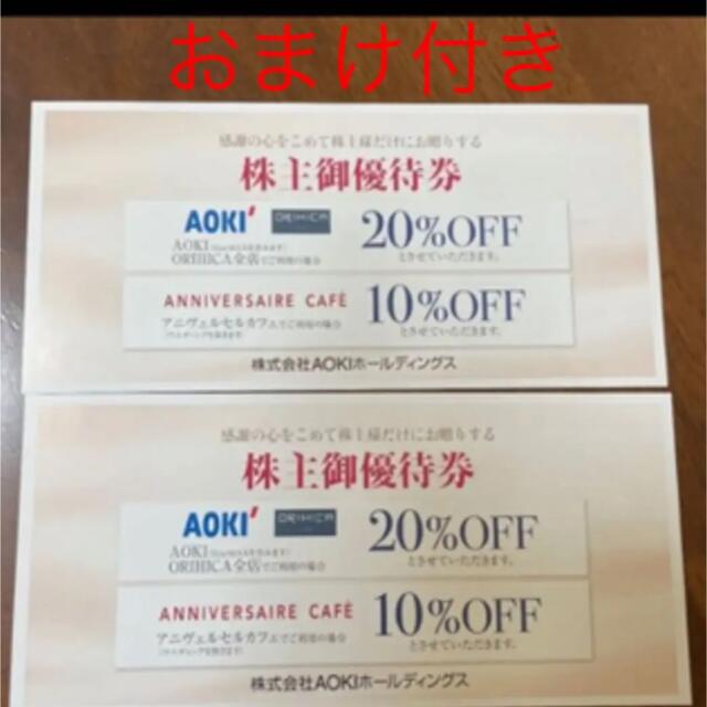AOKI(アオキ)のAOKI アオキ株主優待券、スヌーピープレゼント券 チケットの優待券/割引券(ショッピング)の商品写真