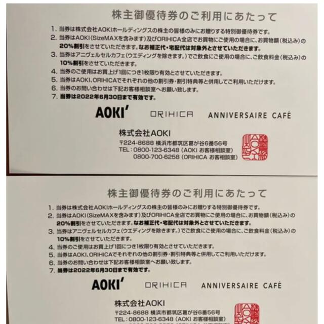 AOKI(アオキ)のAOKI アオキ株主優待券、スヌーピープレゼント券 チケットの優待券/割引券(ショッピング)の商品写真