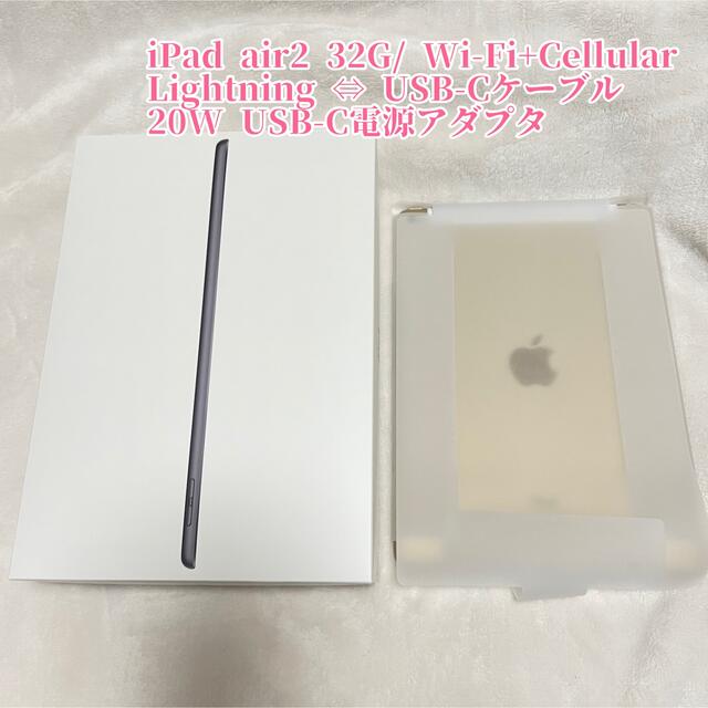 タブレットiPad air2 /新品ケーブル＋アダプタ付きMNVR2J/A