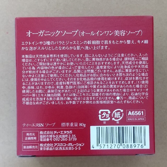 ASKA(アスカコーポレーション)のアスカコーポレーション オーガニックソープ 3個 コスメ/美容のスキンケア/基礎化粧品(洗顔料)の商品写真