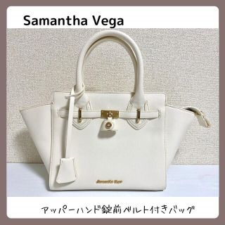 サマンサベガ(Samantha Vega)のサマンサベガ アッパーハンド錠前ベルト付きバッグ ハンド ショルダーバッグ 白色(ハンドバッグ)