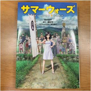 サマーウォーズ　角川スニーカー文庫(文学/小説)