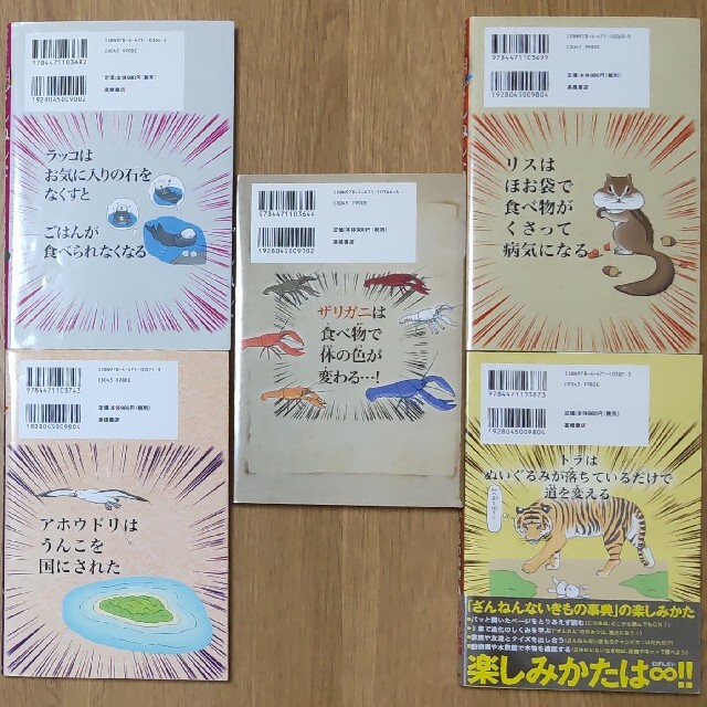 ざんねんないきもの事典 おもしろい!進化のふしぎ 5冊セット エンタメ/ホビーの本(絵本/児童書)の商品写真