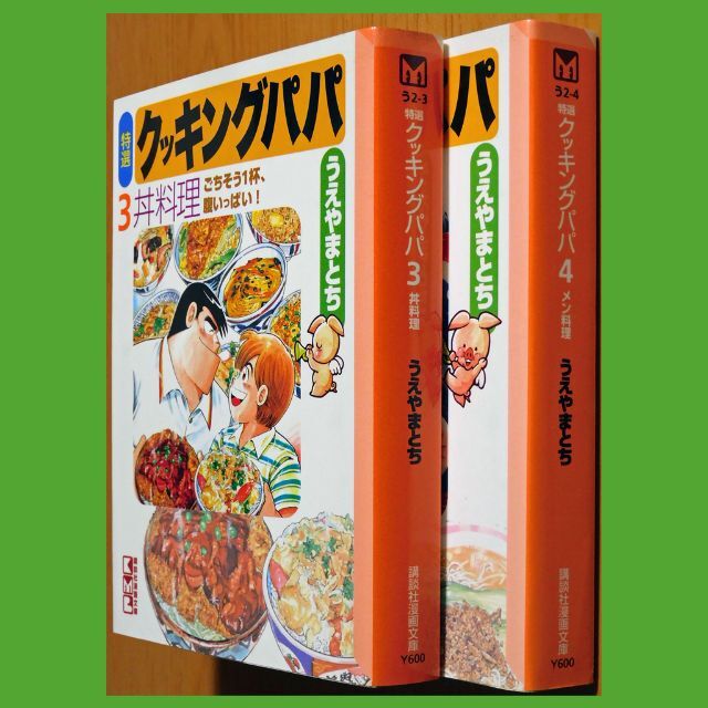 講談社(コウダンシャ)の【中古コミック】うえやまとち『特選クッキングパパ』③④（講談社漫画文庫） エンタメ/ホビーの漫画(青年漫画)の商品写真