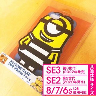 ミニオン(ミニオン)のミニオンズ iPhoneSE3/2/8/7/6s シリコン MINI33(iPhoneケース)