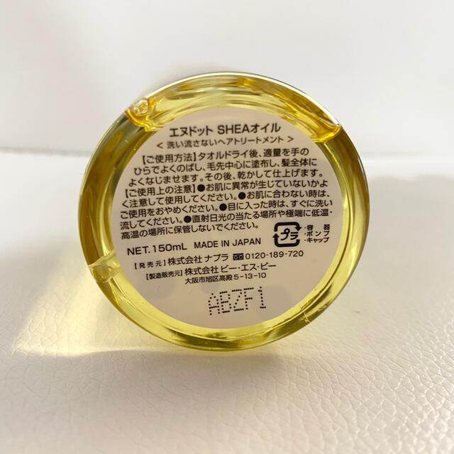 NAPUR(ナプラ)のナプラ エヌドット N. シアオイル 150ml ヘアオイル 新品未使用 コスメ/美容のヘアケア/スタイリング(オイル/美容液)の商品写真