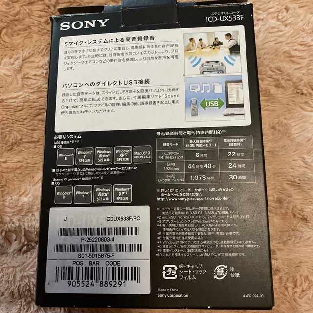 SONY(ソニー)の焼き立てパン様専用ソニーICレコーダーSONY  ICD-UX533F スマホ/家電/カメラのオーディオ機器(ポータブルプレーヤー)の商品写真