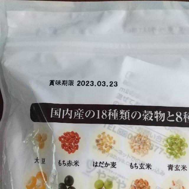 やずや(ヤズヤ)のやずやの雑穀スムージー30袋 食品/飲料/酒の食品(米/穀物)の商品写真