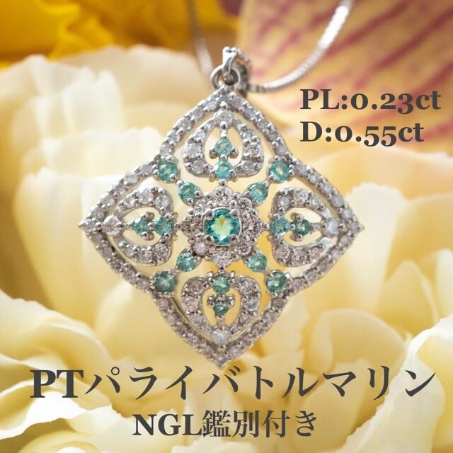 現金特価】 PTパライバトルマリンネックレスPL:0.23ct D:0.55ct NGL