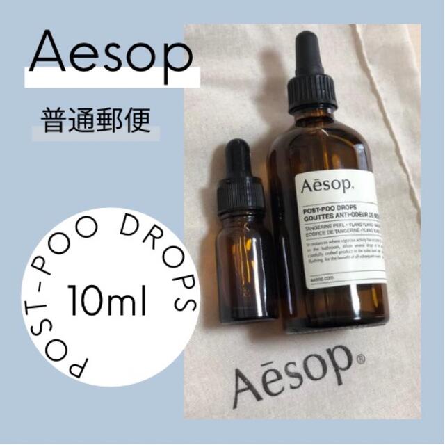 Aesop(イソップ)の【お試し用10ml】Aesop POSTPOO DROPS ポストプードロップス インテリア/住まい/日用品の日用品/生活雑貨/旅行(日用品/生活雑貨)の商品写真